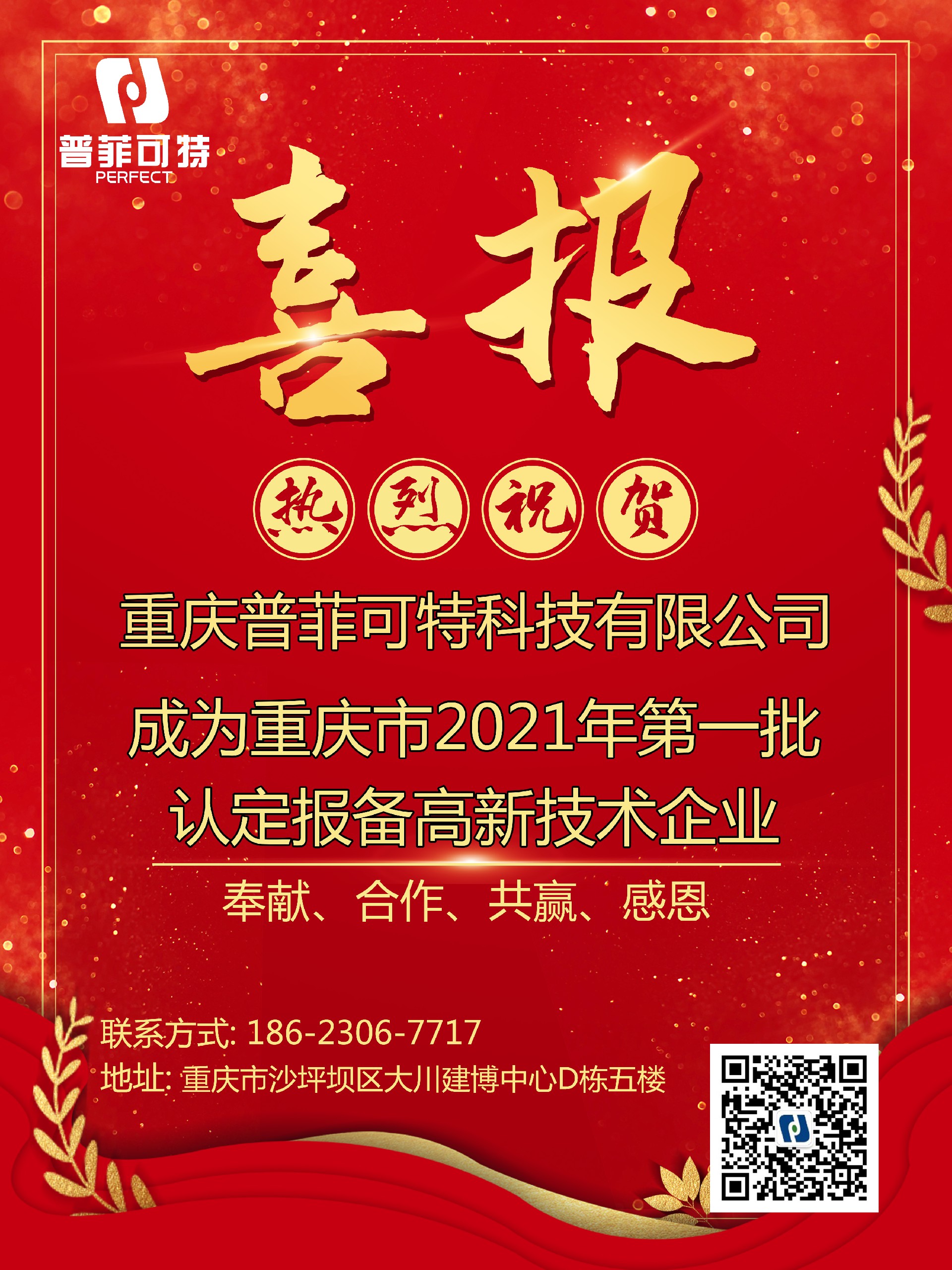 25紅色大氣金粉活動(dòng)銷售喜報(bào).jpg
