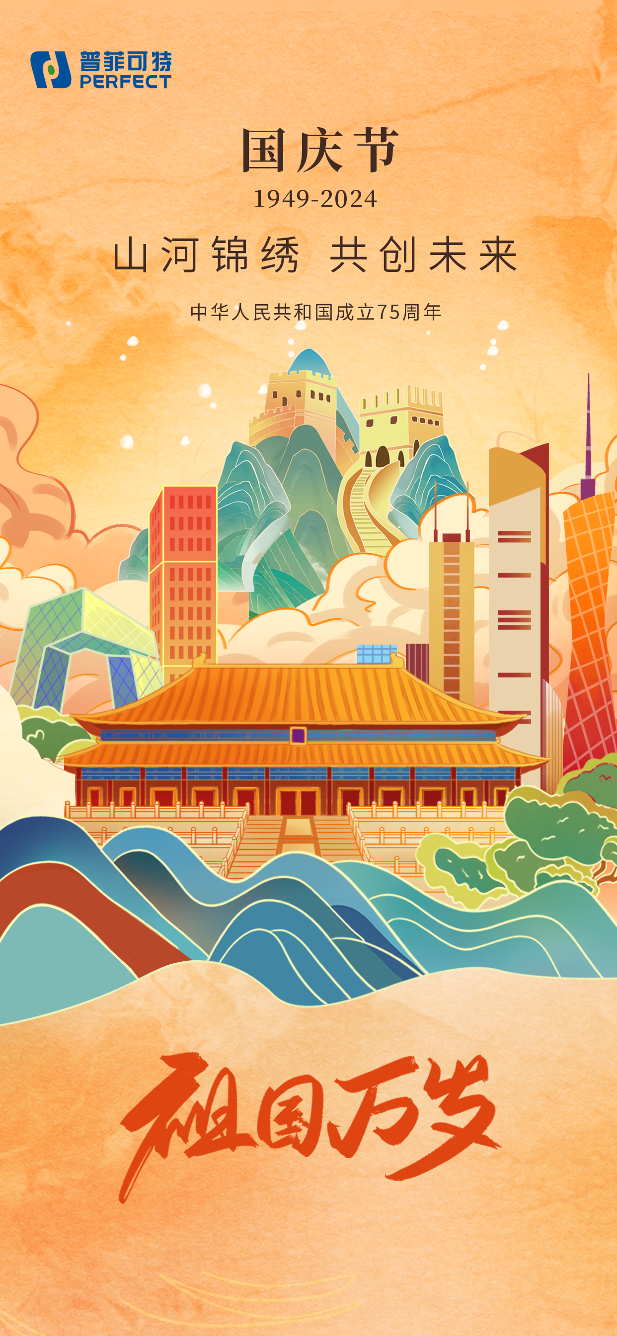 10.1國慶地產(chǎn)海報.png