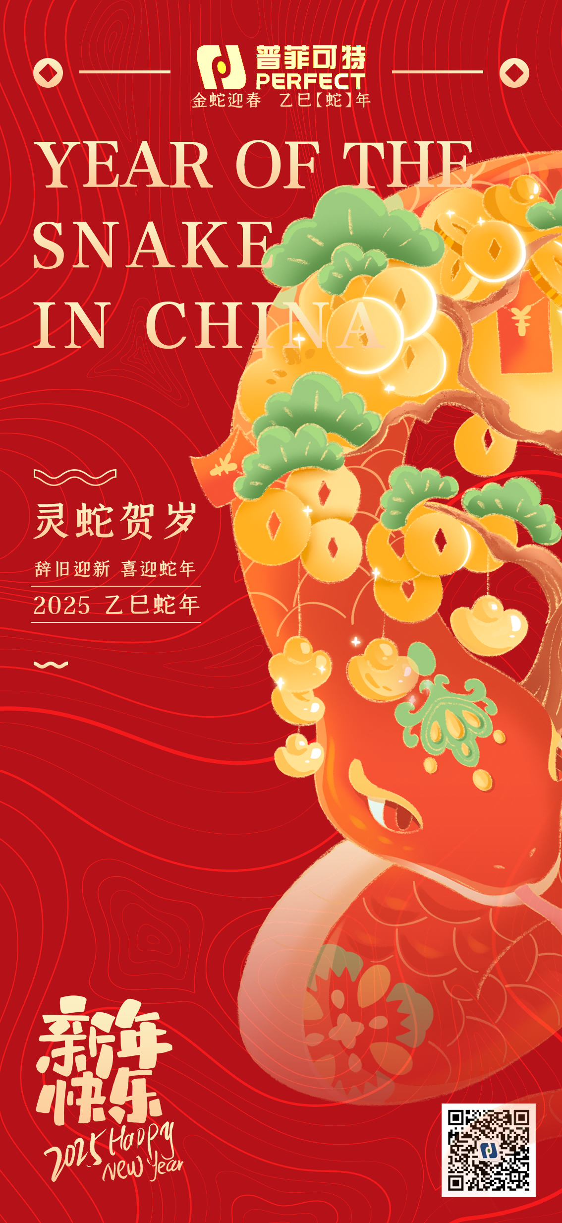 蛇年新年海報(bào)1(1).png